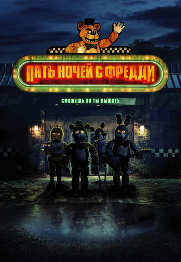 Five Nights at Freddy's
